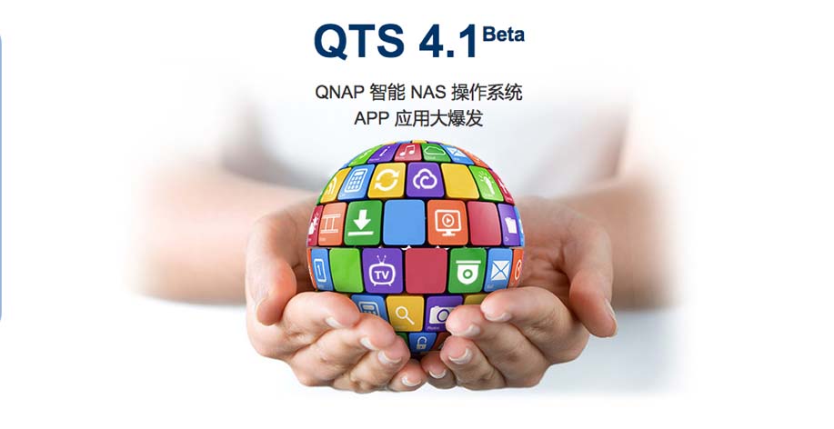 Qnap新(xīn)品发布